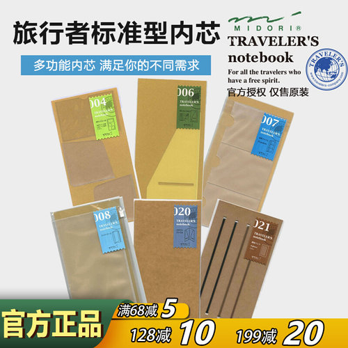 midori标准型tn旅行者笔记本替芯
