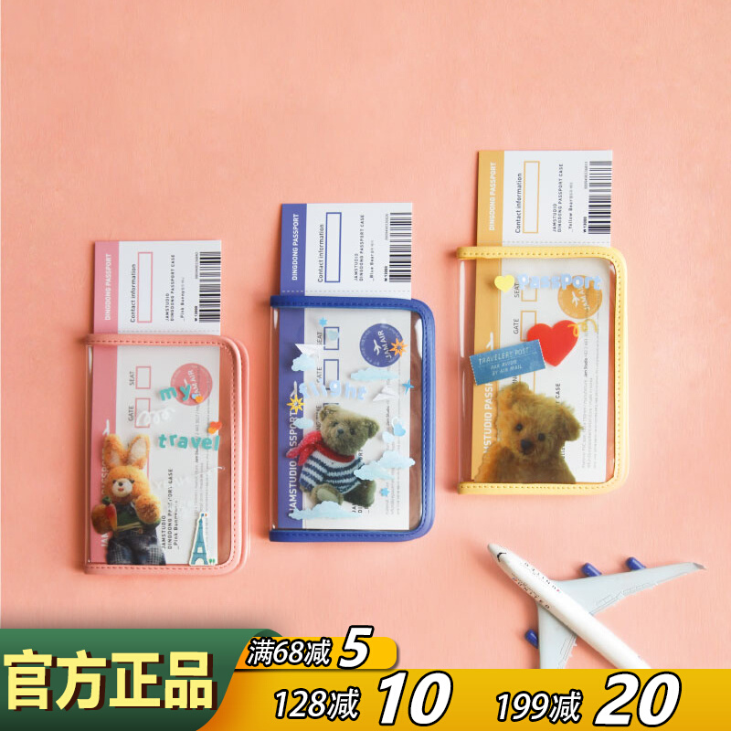 jamstudio可爱透明护照夹护照套