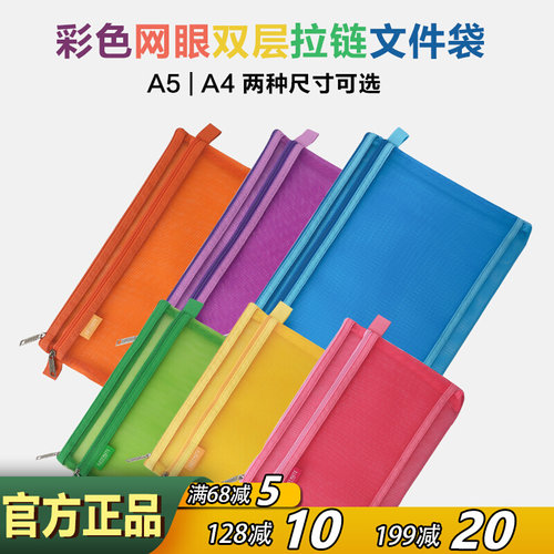 彩色双层网纱环保办公拉链文件袋