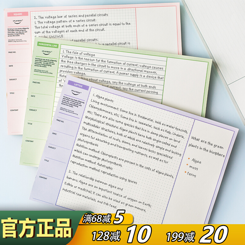 iplaybox彩色便签本康奈尔学生可撕记事本点阵网格横线本B5拍纸本