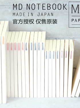 日本midori MD手帐简约空余白方格横线a5a6内页芯日程笔记事本子