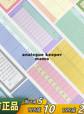 Analogue Keeper韩国ins风月计划周计划日计划便签本便条备忘录