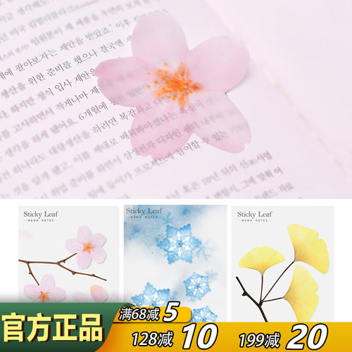 半透明便签贴仿真樱花银杏N次贴