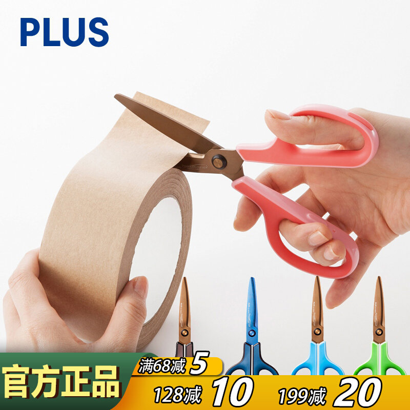 plus学习30度弧形不粘耐久剪刀