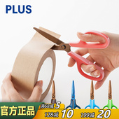 日本PLUS普乐士办公学习儿童家用30度弧形不粘3D刀刃高耐久剪刀
