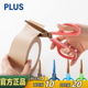 日本PLUS普乐士办公学习儿童家用30度弧形不粘3D刀刃高耐久剪刀