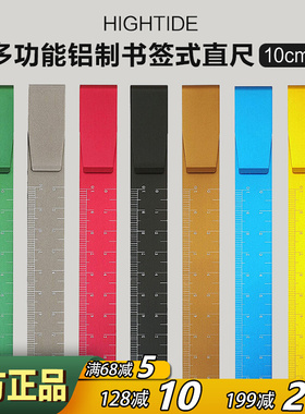 日本HIGHTIDE复古金属直尺文具彩色铝合金测量尺子10cm可夹书签尺