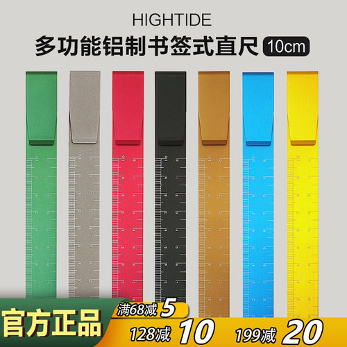 日本hightide复古金属彩色直尺