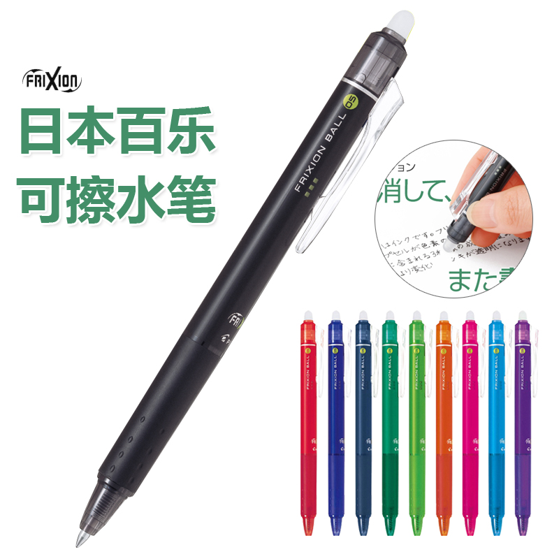 ÈÕ±¾°ÙÀÖPILOT LFBK-23EF 0.5mmĦ²Á¿É²Á±Ê²Êɫˮ±Ê °´Ñ¹Ê½ÖÐÐÔ±Ê