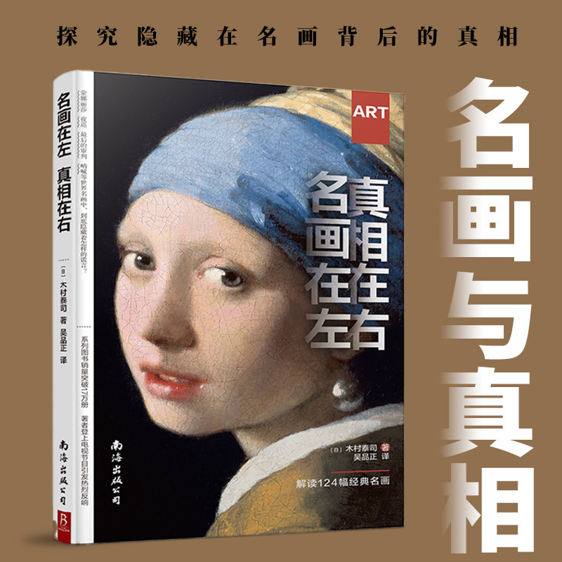 名画在左真相在右世界名画鉴赏 西方世界名画画册艺术知识史书 讲述