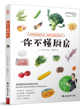 你不懂厨房 零基础意大利面 懒人便当 常备菜 食材处理方法 蔬菜教室 蔬菜肉类食材处理烹饪书籍大全家常菜健康营养搭配食谱书