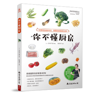 你不懂厨房 零基础意大利面 懒人便当 常备菜 食材处理方法 蔬菜教室 蔬菜肉类食材处理烹饪书籍大全家常菜健康营养搭配食谱书