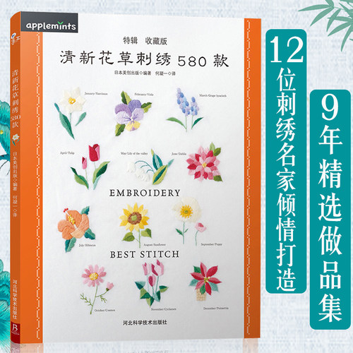 清新花草刺绣580款 刺绣基础针法*图解刺绣图案书刺绣教程书刺绣图案书籍立体刺绣书刺绣书籍刺绣花样图纸刺绣入门书籍立体刺绣书