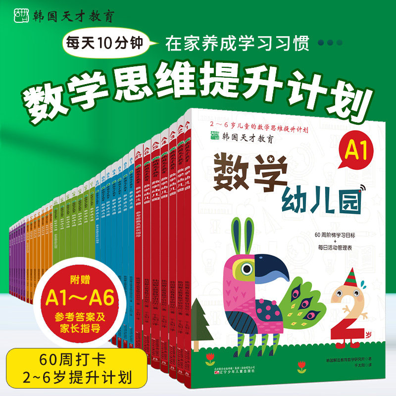 【赠家长指导手册】韩国天才教育数学幼儿园数学思维书全脑思维逻辑训练书大班中班小班专注力智力开发数学启蒙早教认知