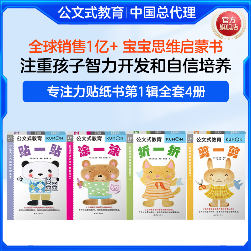 kumon公文式教育益智手工训练