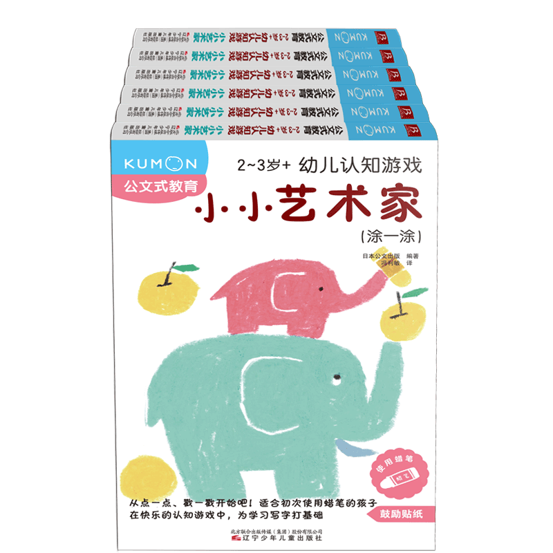 公文教育幼儿认知游戏小小艺术家