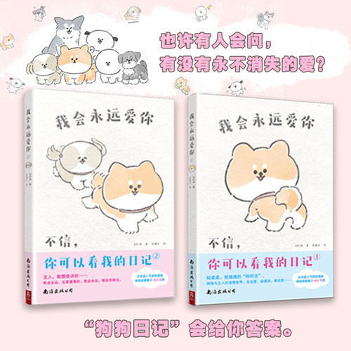 狗狗漫画治愈系套装书