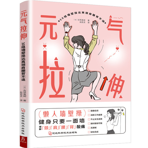 元气拉伸30组墙壁操远离颈肩腰背
