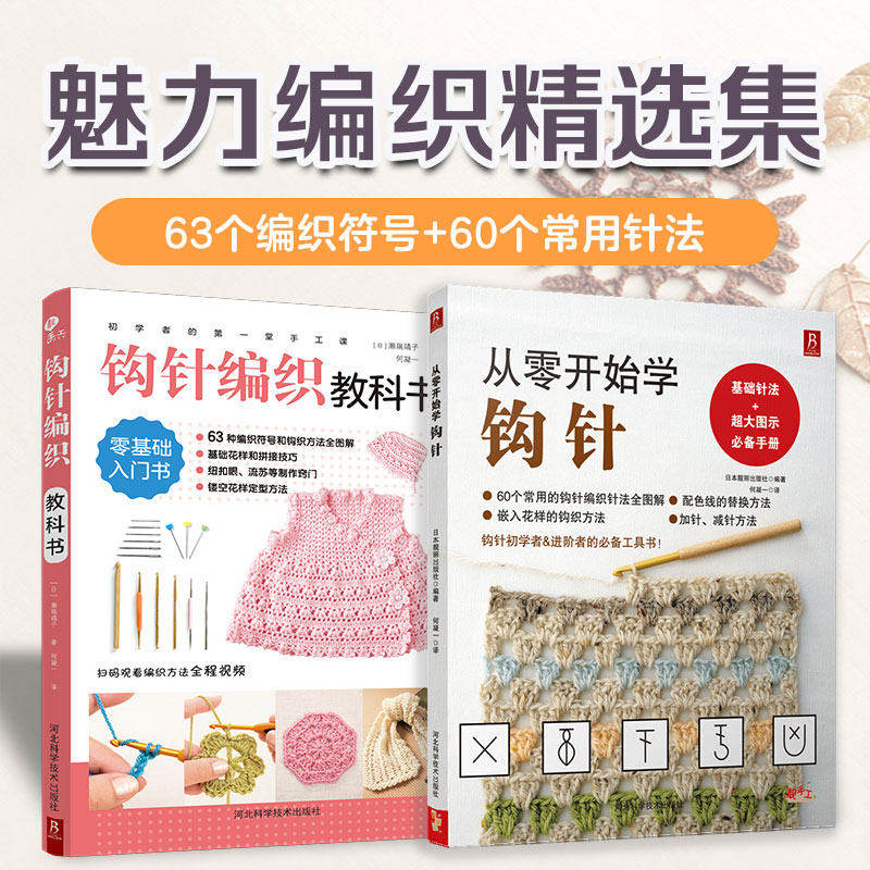 初学者的堂手工课钩针编织教科书从零开始学钩针织毛衣新手入门一步一图针法详解错误针法补救方法