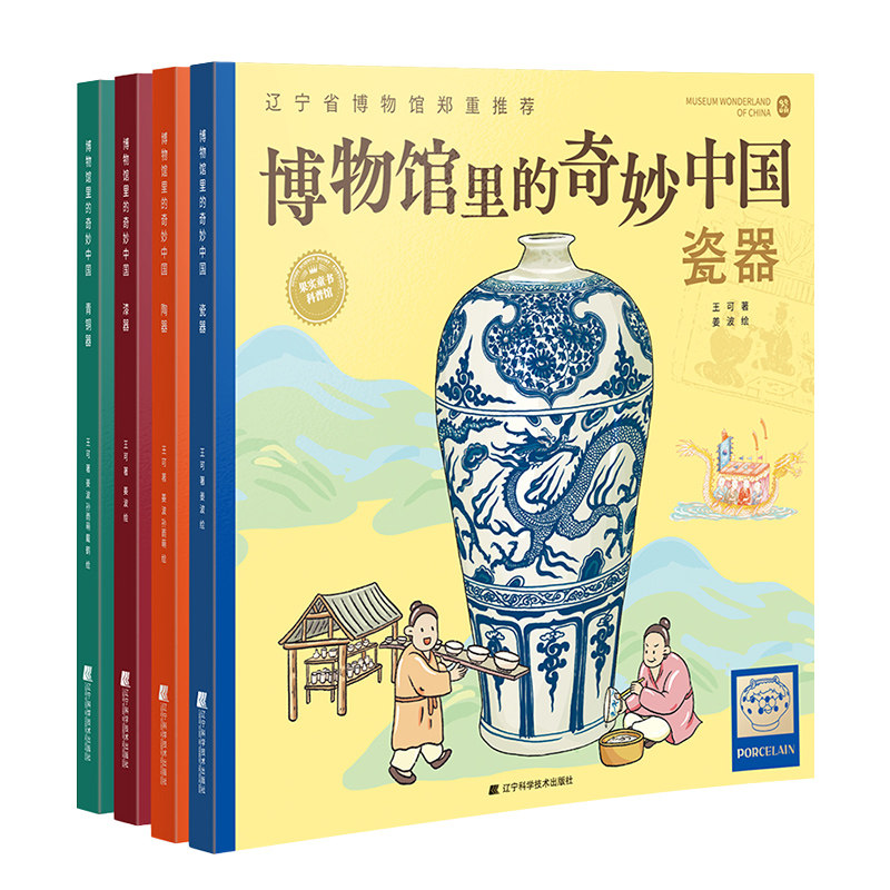 博物馆里的奇妙中国全4册 三四五六年级小学生课外书必读 藏在课本里的博物馆儿童历史文物百科全书绘本 老师 阅读书籍高性价比高么？