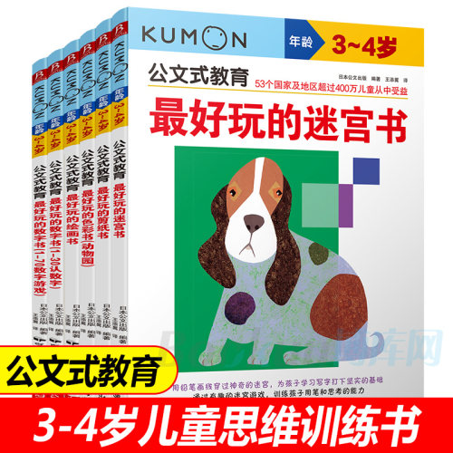 6册公文式教育好玩的数字书公文式数学儿童数学思维训练书何秋光儿童数学思维同类书数学启蒙思维训练益智游戏书Kumon练习册