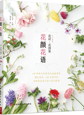 197种常见四季花卉速查图鉴