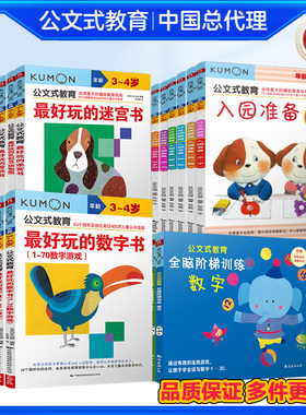 kumon 公文式教育幼儿启蒙早教简单迷宫连线书儿童全脑开发专注力训练数学思维逻辑2-3 4 5 6岁的绘本图册书