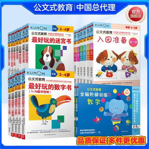 公文式教育KUMON幼儿启蒙思维书