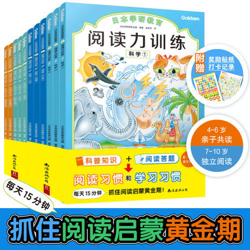 日本学研教育给孩子的阅读启蒙书