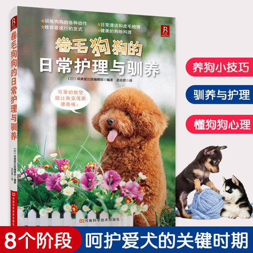 狗狗的日常护理与驯养驯养技巧