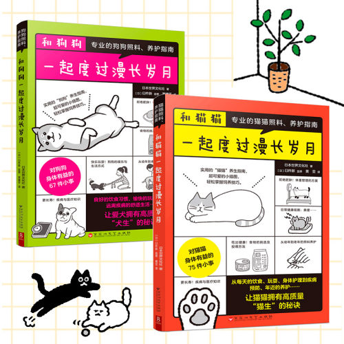和狗狗一起度过漫长岁月宠物饲养指南猫咪护养教程精致插画养狗全攻略书籍 宠物狗图鉴大全 懒人养宠速成手册