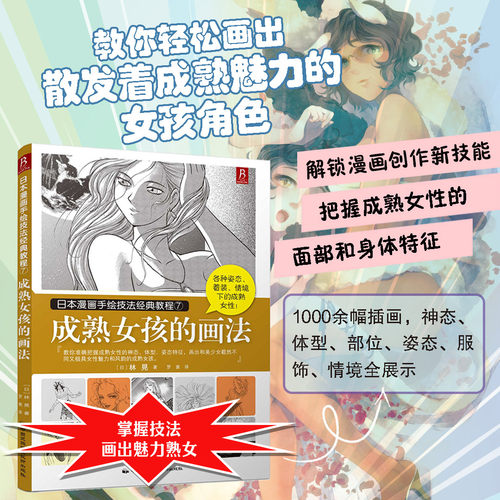 日本素描画画美术手绘教程漫画书
