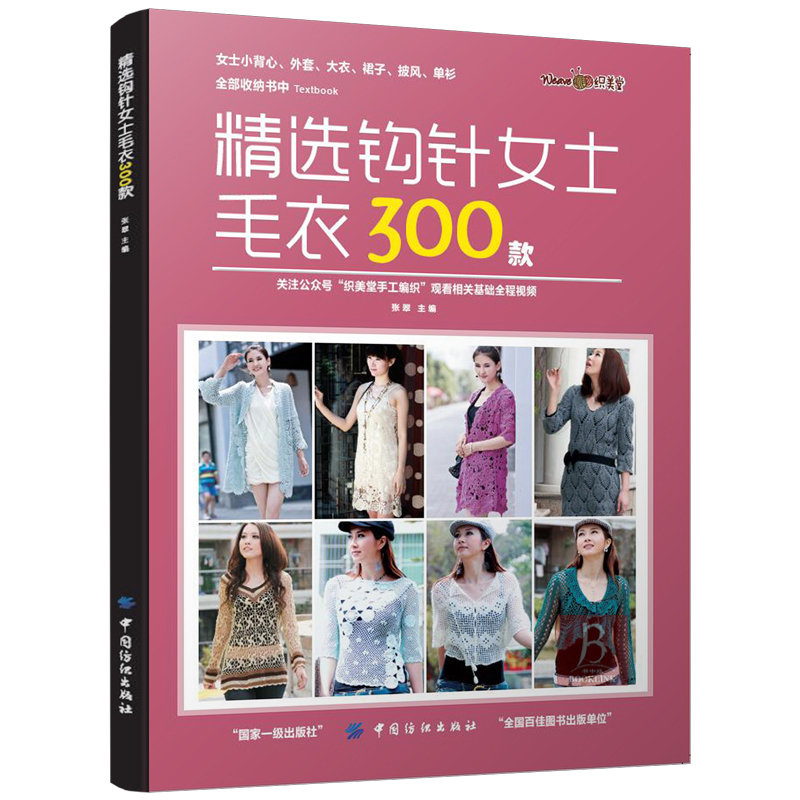 ¾«Ñ¡¹³ÕëŮʿëÒÂ300¿î пÑù±àÖ¯Êé ֯ëÒµÄÊé ¹³Õë±àÖ¯Êé ֯ëÒ ½Ì³Ì ëÒ±àÖ¯Êé¼®´óÈ«»¨Ñùѧ֯ëÒ±àÖ¯ÊÖ¹¤Êé ëÏß¹³±à