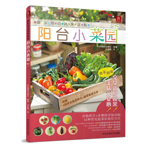 42种蔬菜的
