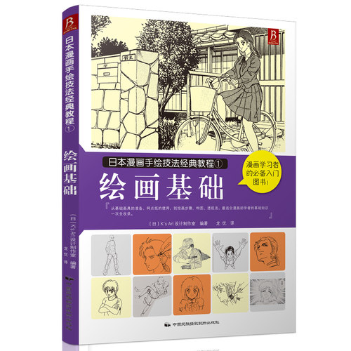 绘画基础