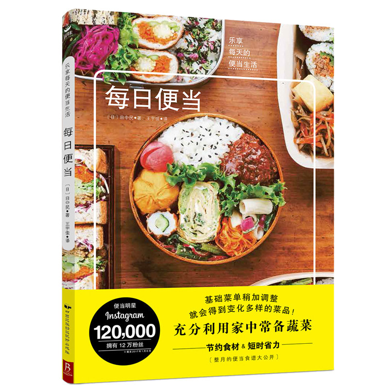 每日便当 营养早午餐美食书食谱书籍大全家常菜 做便当的书籍 日式便当今日便当盒饭快餐日式料理懒人料理家常菜食谱书籍大全 家用