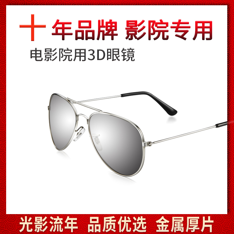 优乐视偏光式3D眼镜3d立体镜片RealD电影院专用偏振三D新款通用
