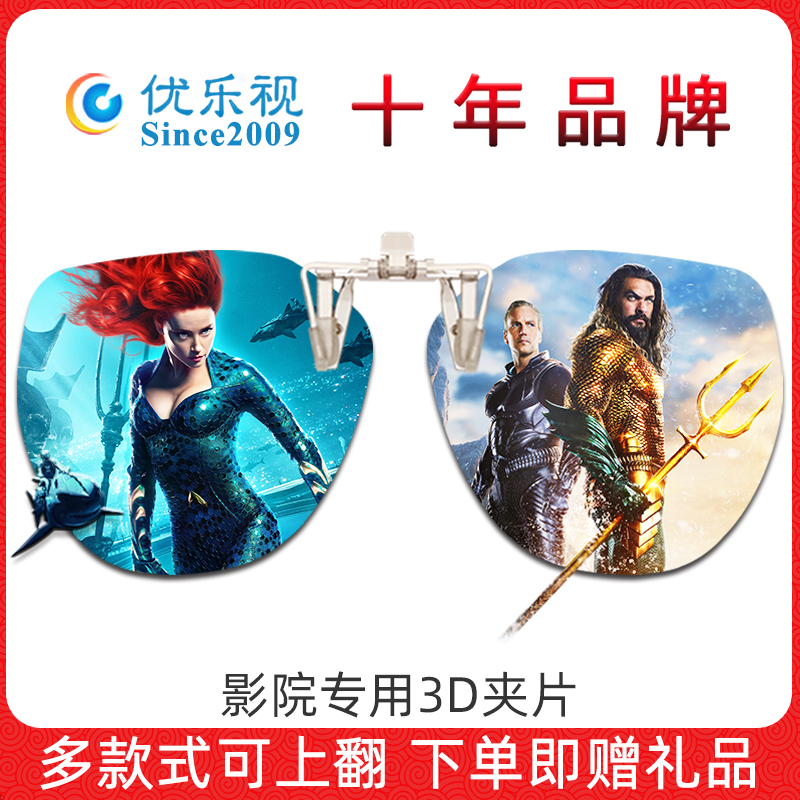 3d眼镜夹片电影院专用IMAX RealD偏光不闪式立体3D镜眼睛近视夹镜 ZIPPO/瑞士军刀/眼镜 3D眼镜 原图主图