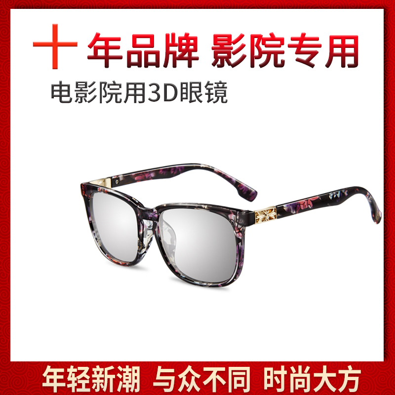 优乐视偏光式3D眼镜3d观影神器RealD电影院专用偏振式三D眼镜通用