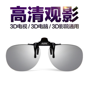 优乐视偏光式 3d眼镜2021新近视夹片立体3D夹镜电影院三D眼睛IMAX