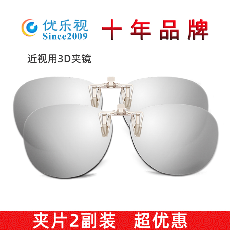 电影院用3d夹镜近视高清品质