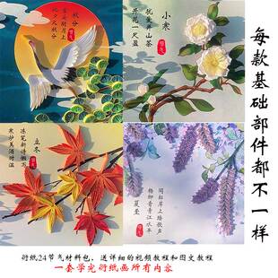 24节气衍纸画材料包diy手工非遗文化小学生学生社团活动手工课