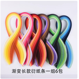 慢时光5mm宽54厘米长渐变色衍纸条高品质彩色多色衍纸纸条