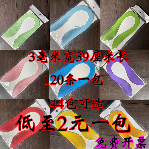 3mm纯色衍纸条学生手工儿童