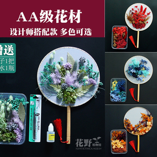 ins永生花团扇材料包清廉手工diy干花古风活动沙龙38女神亲子礼物