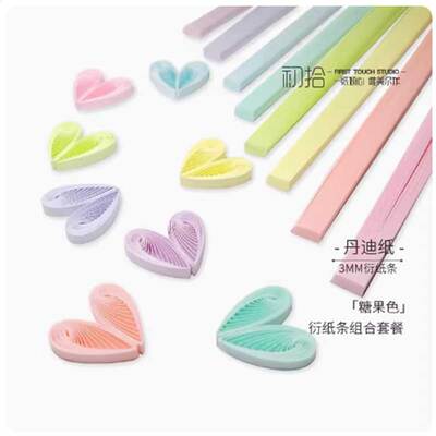 千色纸丹迪纸衍纸条3mm衍纸条糖果色手工制作衍纸quilling