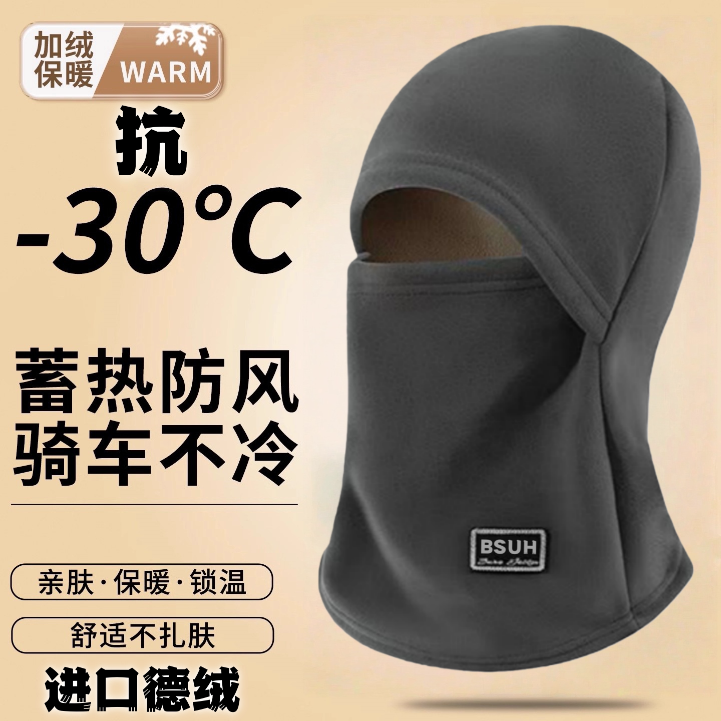 德国冬季骑行男女通用面罩围脖一体帽子摩托车保暖防寒内胆套头帽
