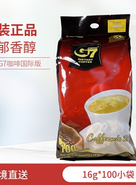 特价正品越南中原G7三合一速溶即溶咖啡1600g 100袋装包装国际版