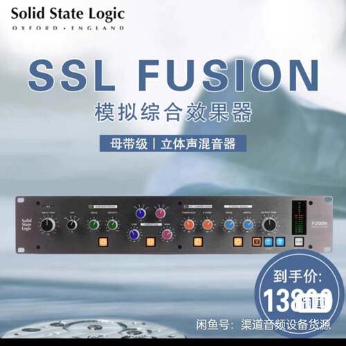 维修SSL Studio Fusion，全新正品母带级模拟综合议价