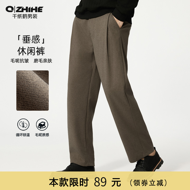 千纸鹤男装毛呢休闲西裤垂感